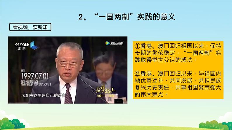 人教版道德与法治九年级上册 7.2 维护祖国统一 (共15张PPT)课件07