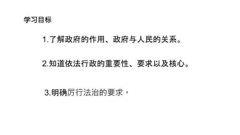 人教版道德与法治九年级上册 4.2 凝聚法治共识  (共24张PPT)课件第2页