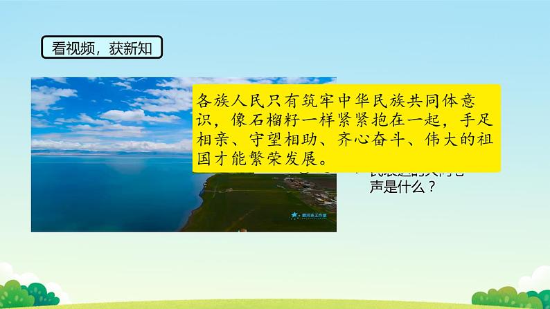 人教版道德与法治九年级上册 7.1 促进民族团结 (共14张PPT)课件01