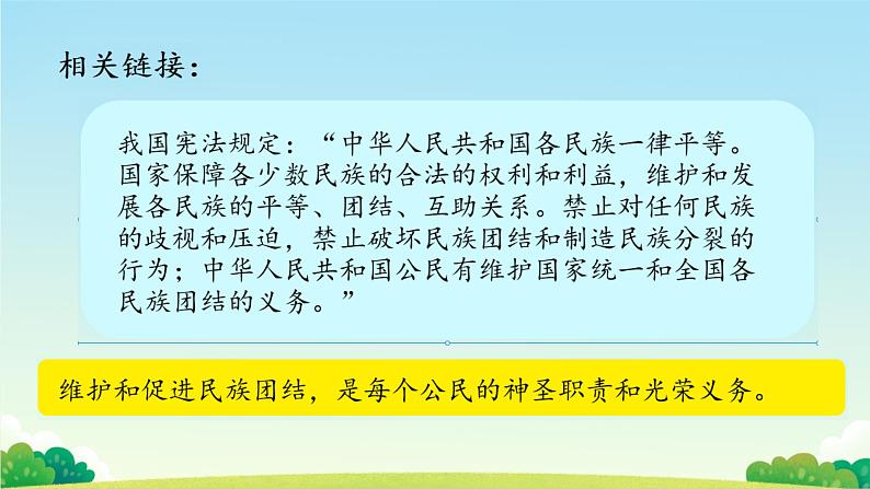 人教版道德与法治九年级上册 7.1 促进民族团结 (共14张PPT)课件07