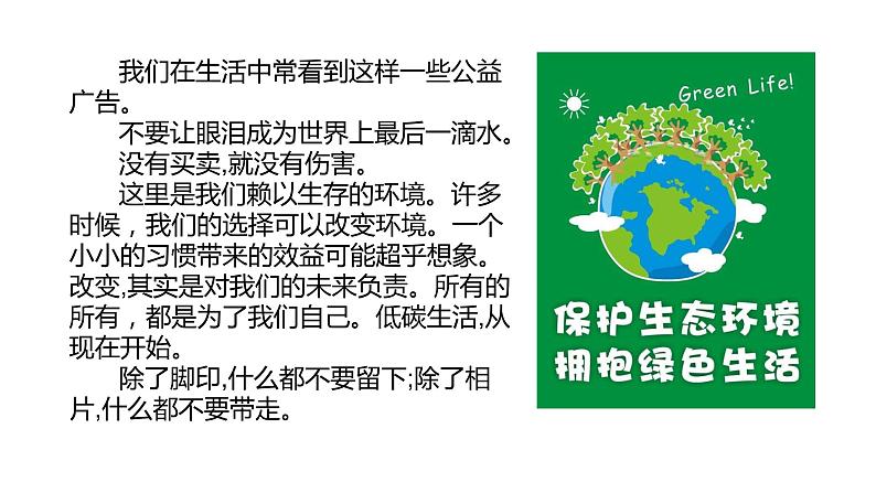 人教版道德与法治九年级上册 6.1 正视发展挑战 (共24张PPT)课件03