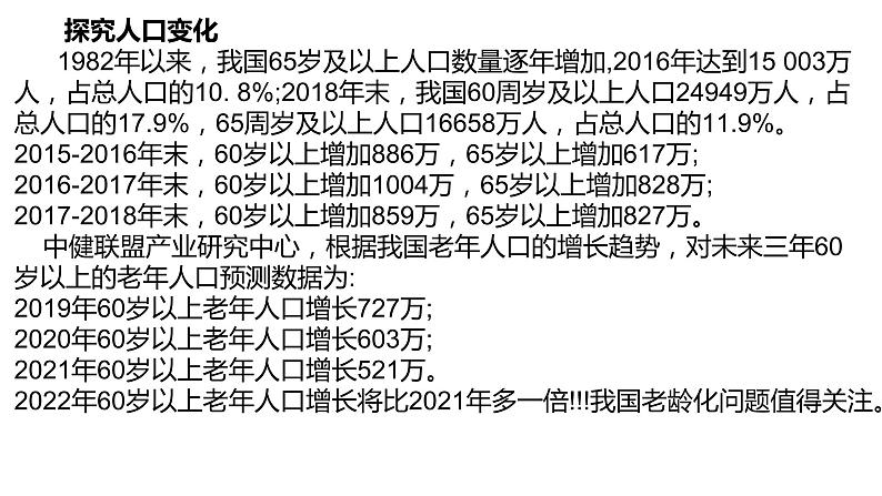 人教版道德与法治九年级上册 6.1 正视发展挑战 (共24张PPT)课件06