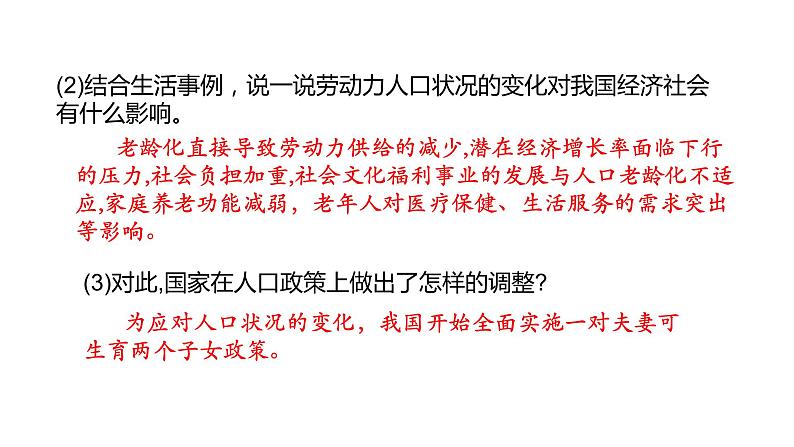 人教版道德与法治九年级上册 6.1 正视发展挑战 (共24张PPT)课件08