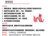 人教版九年级道德与法治上册 5.1延续文化血脉 （55张PPT）课件