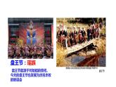 人教版九年级道德与法治上册 5.1延续文化血脉 （55张PPT）课件