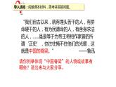 人教版道德与法治九年级上册 5.2凝聚价值追求 (共38张PPT)课件