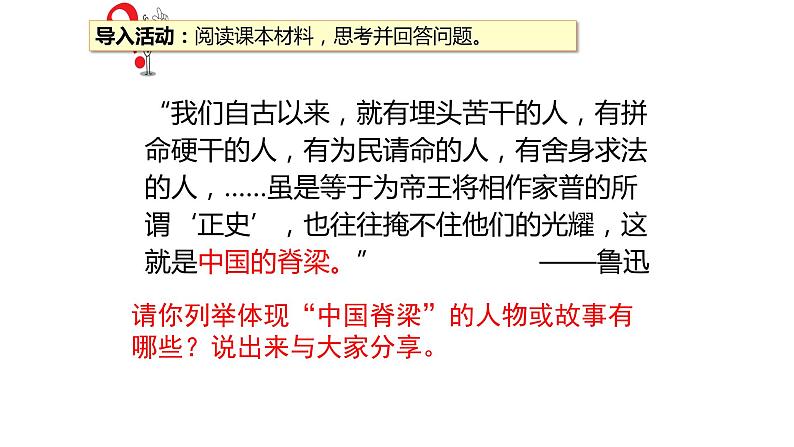 人教版道德与法治九年级上册 5.2凝聚价值追求 (共38张PPT)课件01