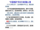 人教版道德与法治九年级上册 5.2凝聚价值追求 (共38张PPT)课件
