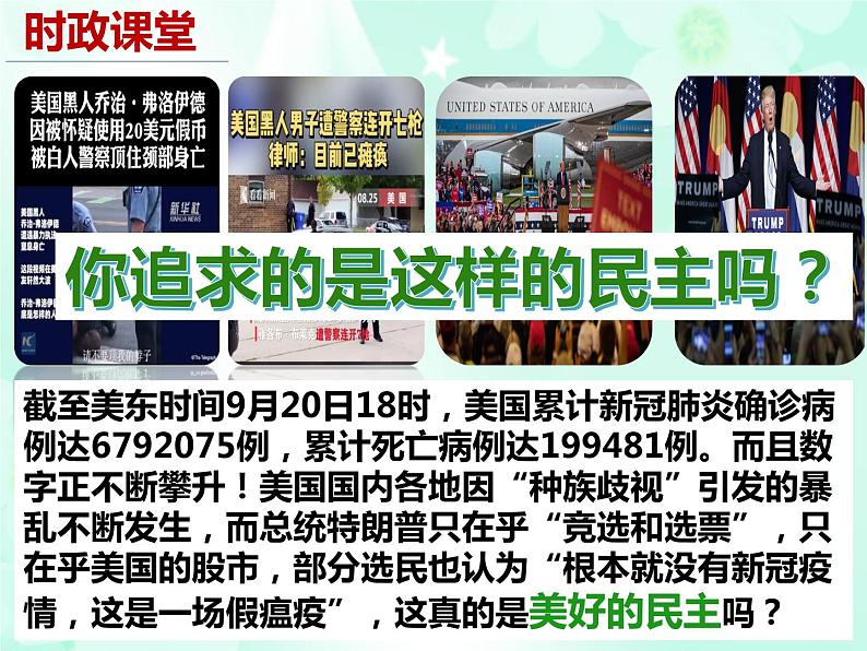 人教版道德与法治九年级上册 3.1 生活在新型民主国家 (共39张PPT)课件第1页