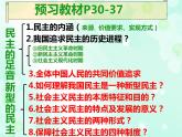 人教版道德与法治九年级上册 3.1 生活在新型民主国家 (共39张PPT)课件