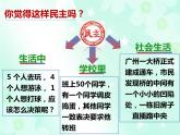 人教版道德与法治九年级上册 3.1 生活在新型民主国家 (共39张PPT)课件