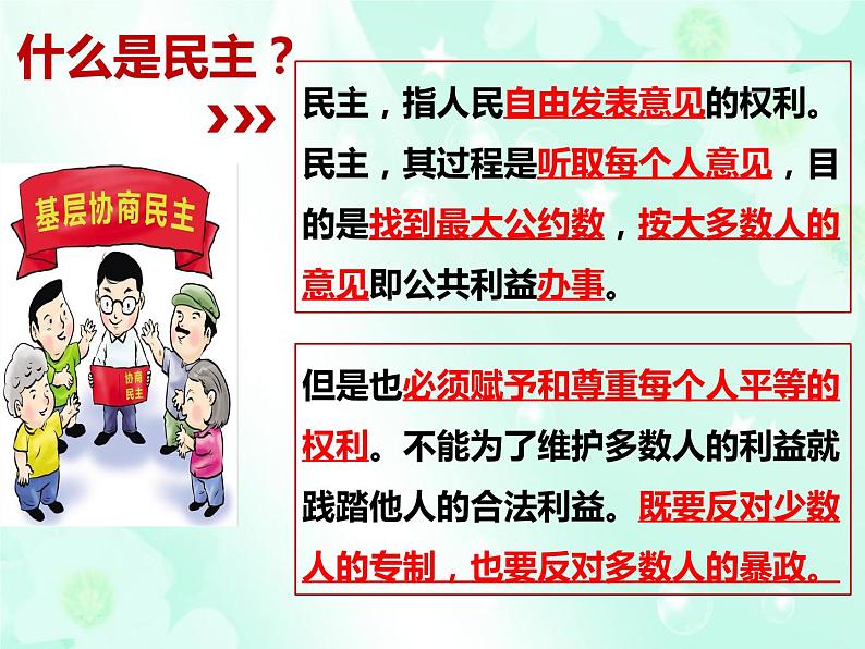 人教版道德与法治九年级上册 3.1 生活在新型民主国家 (共39张PPT)课件第6页