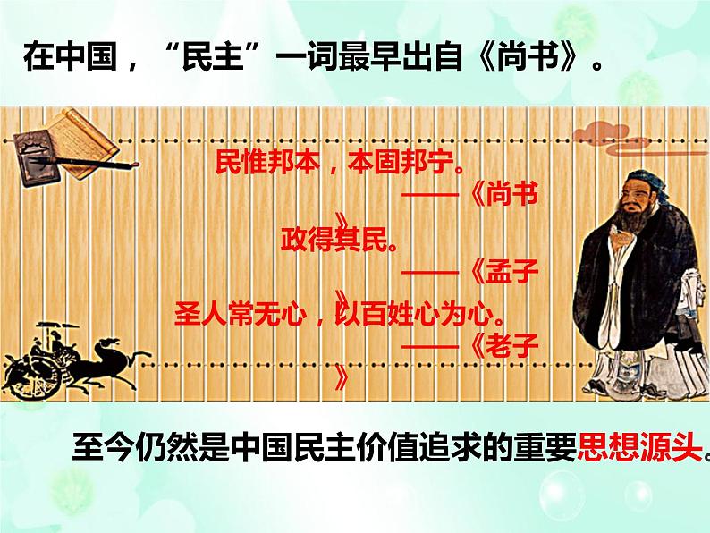 人教版道德与法治九年级上册 3.1 生活在新型民主国家 (共39张PPT)课件第7页