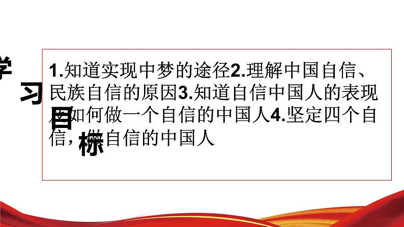 部编人教版九年级道德与法治上册8.2 共圆中国梦（38张PPT）课件第2页