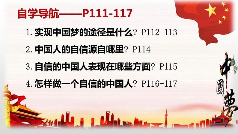 部编人教版九年级道德与法治上册8.2 共圆中国梦（38张PPT）课件第3页