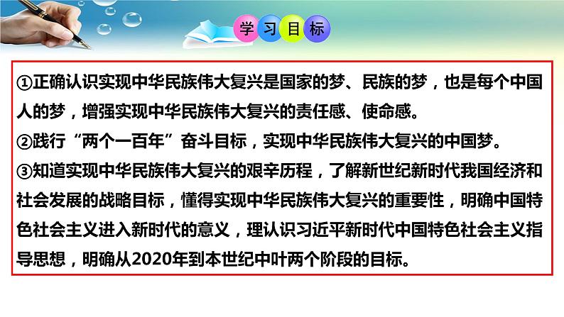 部编版九年级道德与法治上册  8.1我们的梦想教学（共36张PPT）课件02