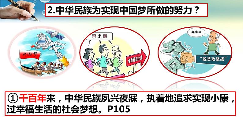 部编版九年级道德与法治上册  8.1我们的梦想教学（共36张PPT）课件06