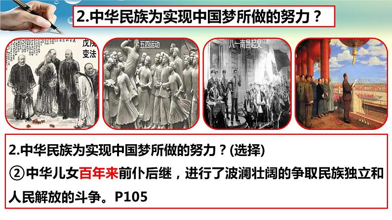 部编版九年级道德与法治上册  8.1我们的梦想教学（共36张PPT）课件07