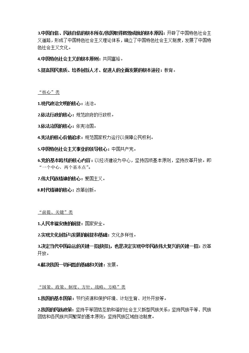 2021中考道德与法治易混知识点02