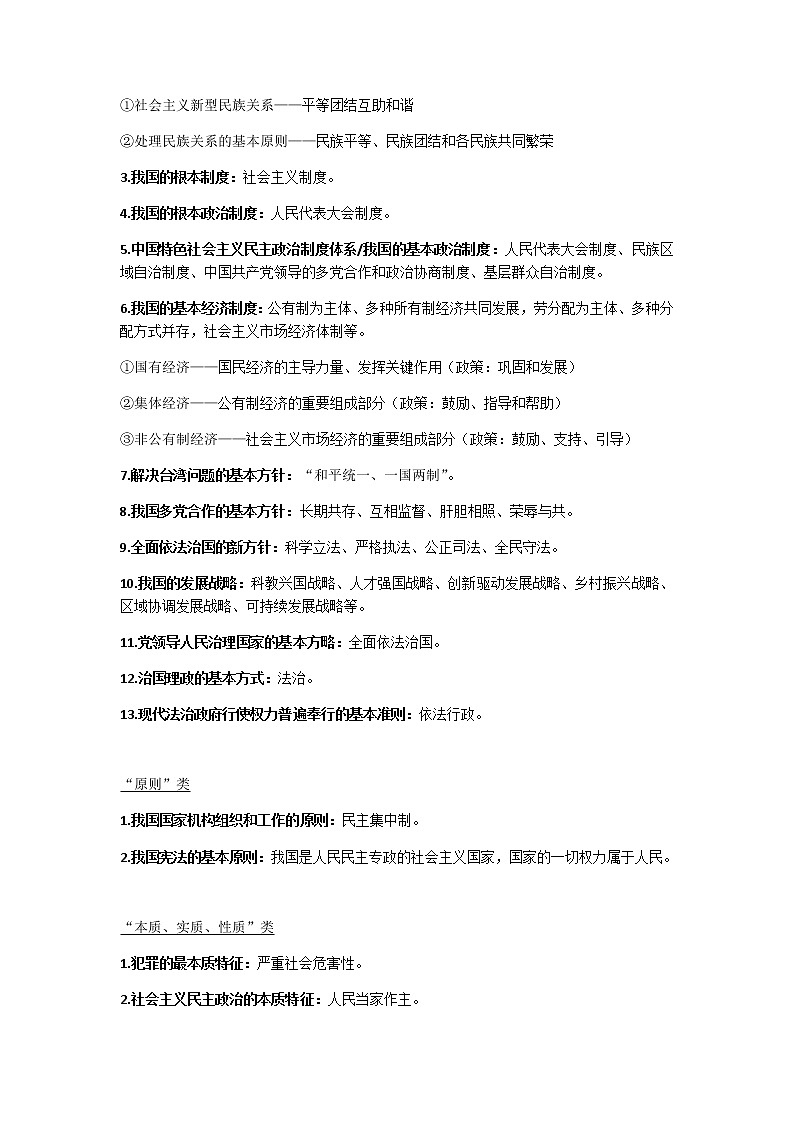 2021中考道德与法治易混知识点03