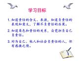 人教版八年级道德与法治上册 6.1 我对谁负责 谁对我负责（39张PPT）