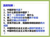 人教版九年级道德与法治上册 8.2共圆中国梦（30张幻灯片） 课件