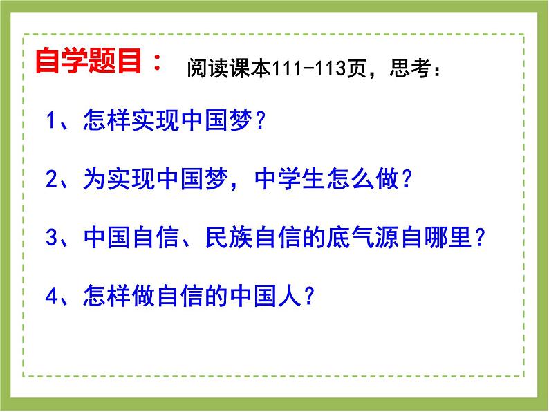 人教版九年级道德与法治上册 8.2共圆中国梦（30张幻灯片） 课件03