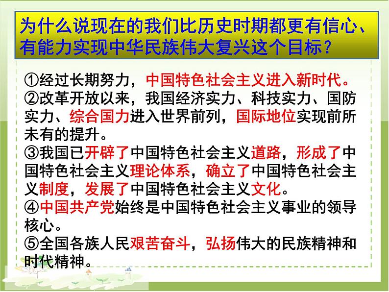 人教版九年级道德与法治上册 8.2共圆中国梦（30张幻灯片） 课件07