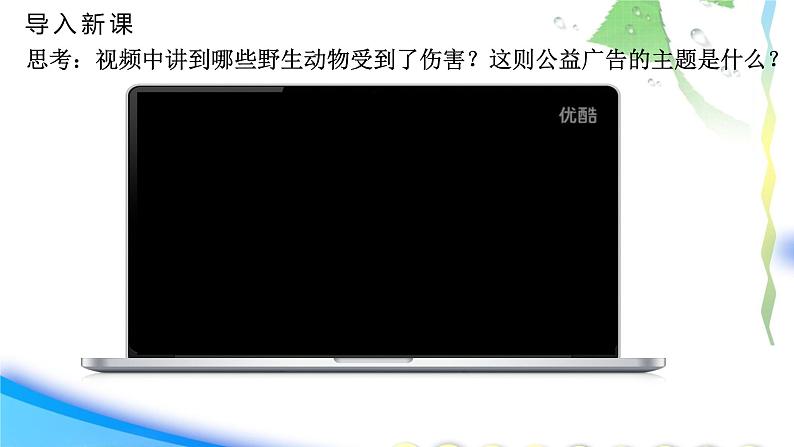 人教版九年级道德与法治上册 6.1正视发展挑战（30张PPT）02