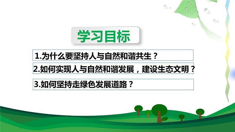 6.2 共筑生命家园第2页