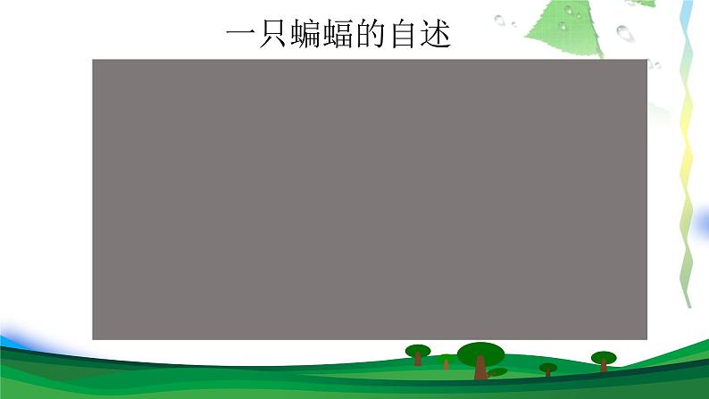 6.2 共筑生命家园第3页