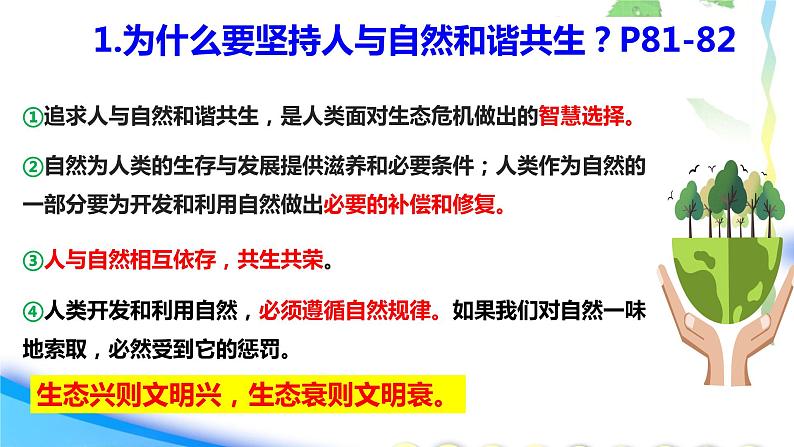 6.2 共筑生命家园第5页