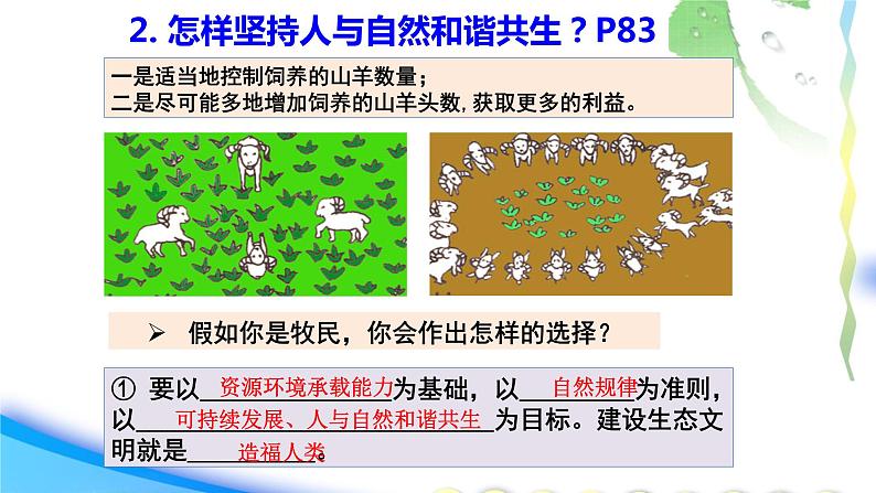 6.2 共筑生命家园第6页