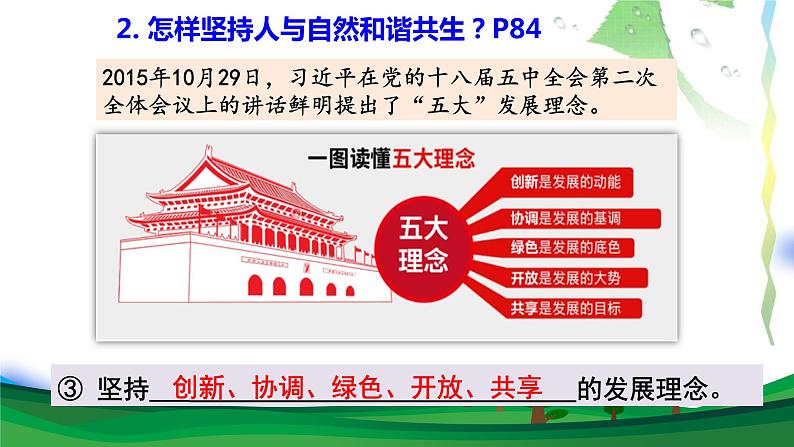 6.2 共筑生命家园第8页