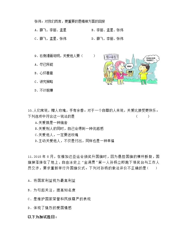江苏省淮安市洪泽区外国语中学 2020年11月八年级道德与法治期中测试第3页