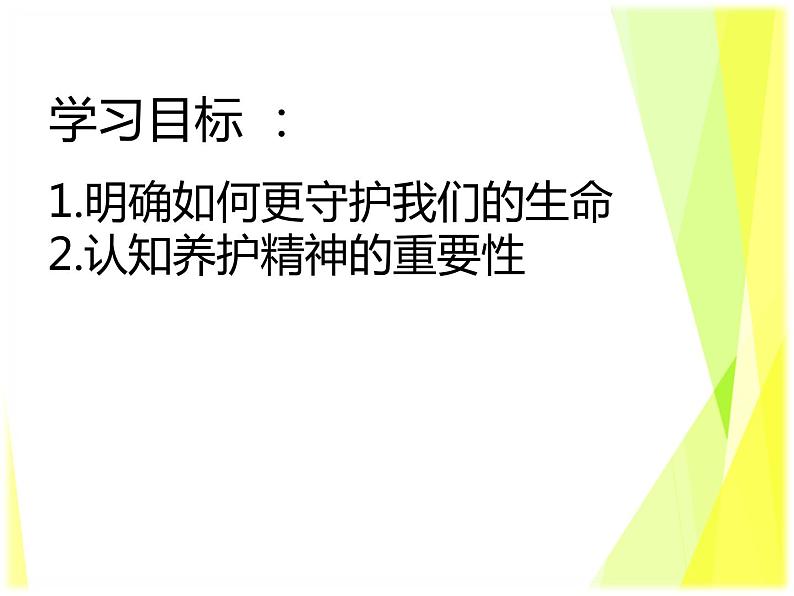 道法七上9.1守护生命课件第3页