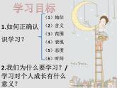 人教版道德与法治七年级上册 2.1 学习伴我成长 课件(共22张PPT)