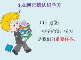 人教版道德与法治七年级上册 2.1 学习伴我成长 课件(共22张PPT)