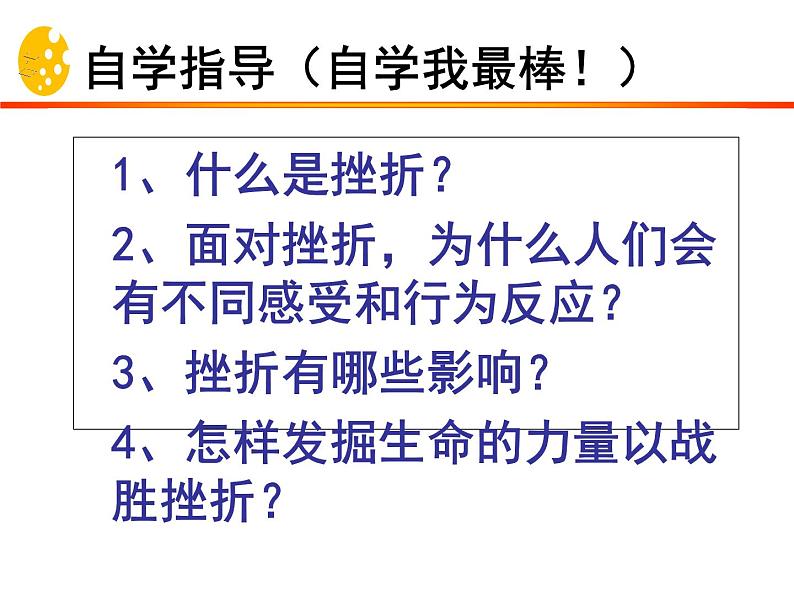 9.2 增强生命韧性 课件-部编版道德与法治七年级上册（共24张PPT）第4页