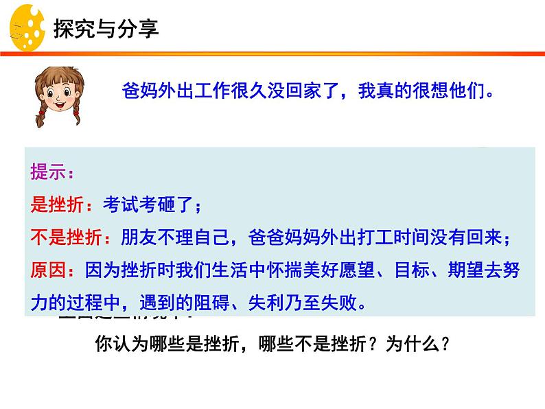 9.2 增强生命韧性 课件-部编版道德与法治七年级上册（共24张PPT）第8页