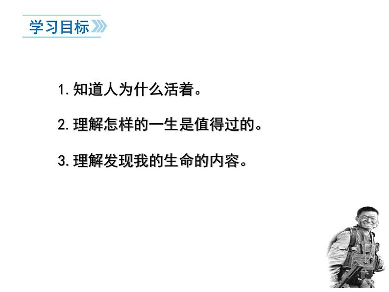 10.1 感受生命的意义 课件-部编版道德与法治七年级上册（共30张PPT）07