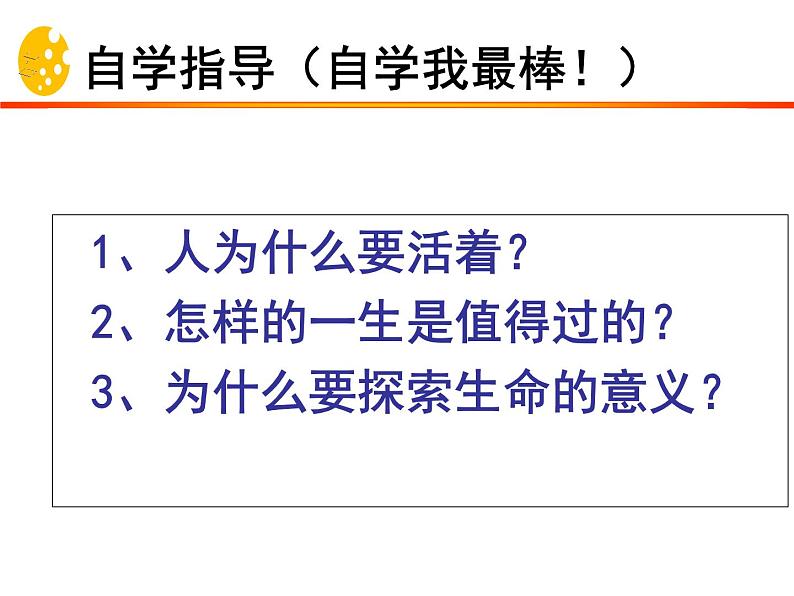 10.1 感受生命的意义 课件-部编版道德与法治七年级上册（共30张PPT）08