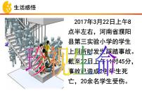 9.1部编版守护生命教学PPT课件