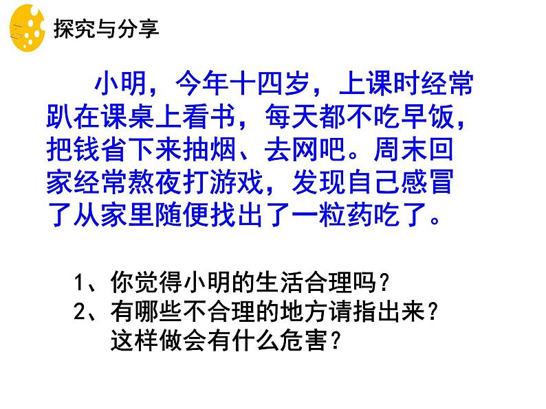 9.1 守护生命 课件-部编版道德与法治七年级上册（共29张PPT）第8页