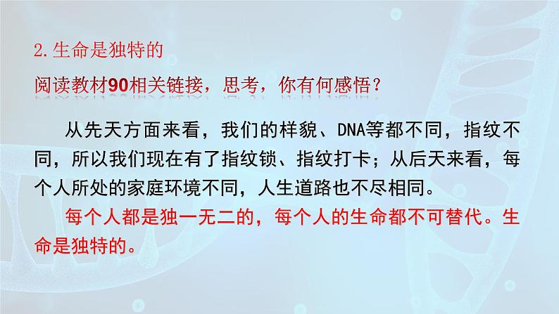 人教版道德与法治七年级上册 8.1 生命可以永恒吗 课件(共22张PPT)第7页