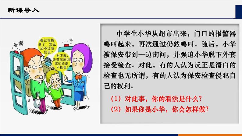 部编版道德与法治八年级上册 5.3 善用法律 课件(共27张PPT)02