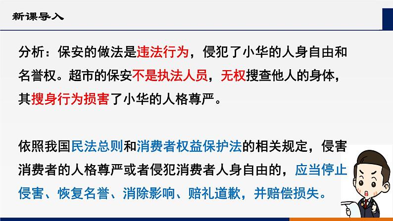 部编版道德与法治八年级上册 5.3 善用法律 课件(共27张PPT)03