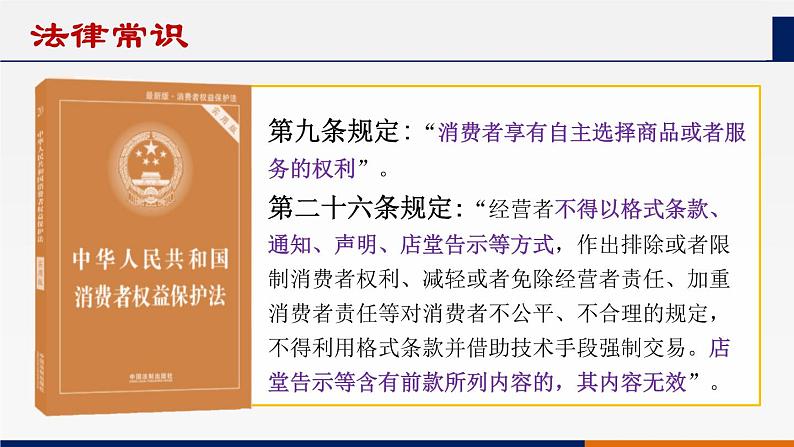 部编版道德与法治八年级上册 5.3 善用法律 课件(共27张PPT)08