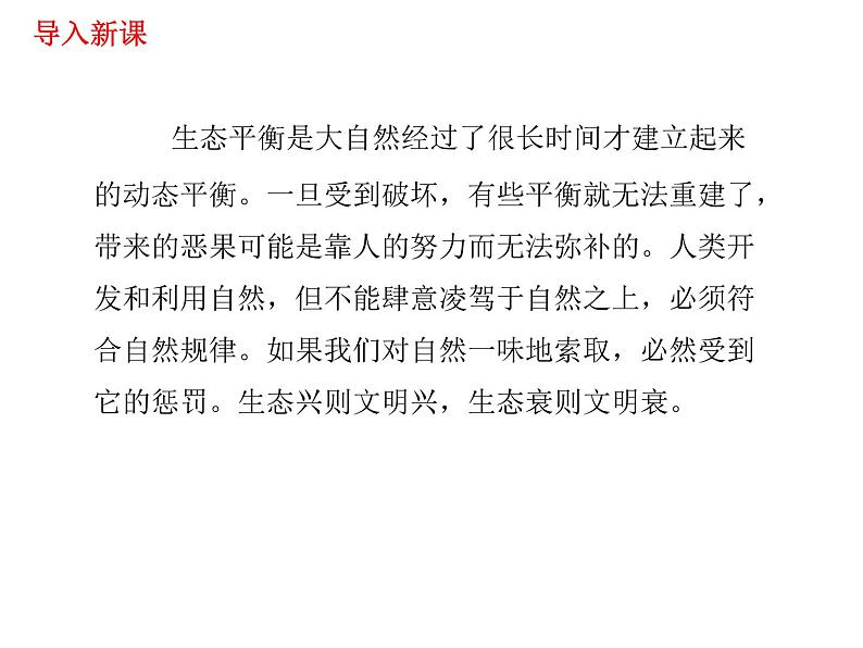 人教版道德与法治九年级上册 6.2 共筑生命家园 课件(共26张PPT)01