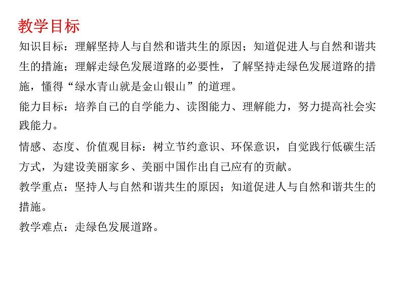 人教版道德与法治九年级上册 6.2 共筑生命家园 课件(共26张PPT)03